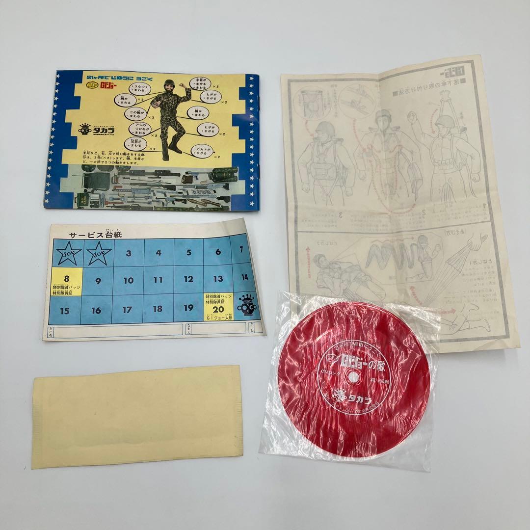 ニュー GIジョー パラシュート兵 TAKARA タカラ