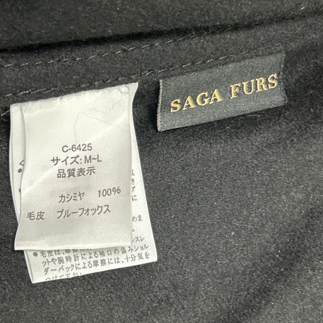 美品　サガファーズ　カシミヤ　ブルーフォックス　レッキス　ファー　ポンチョ　黒