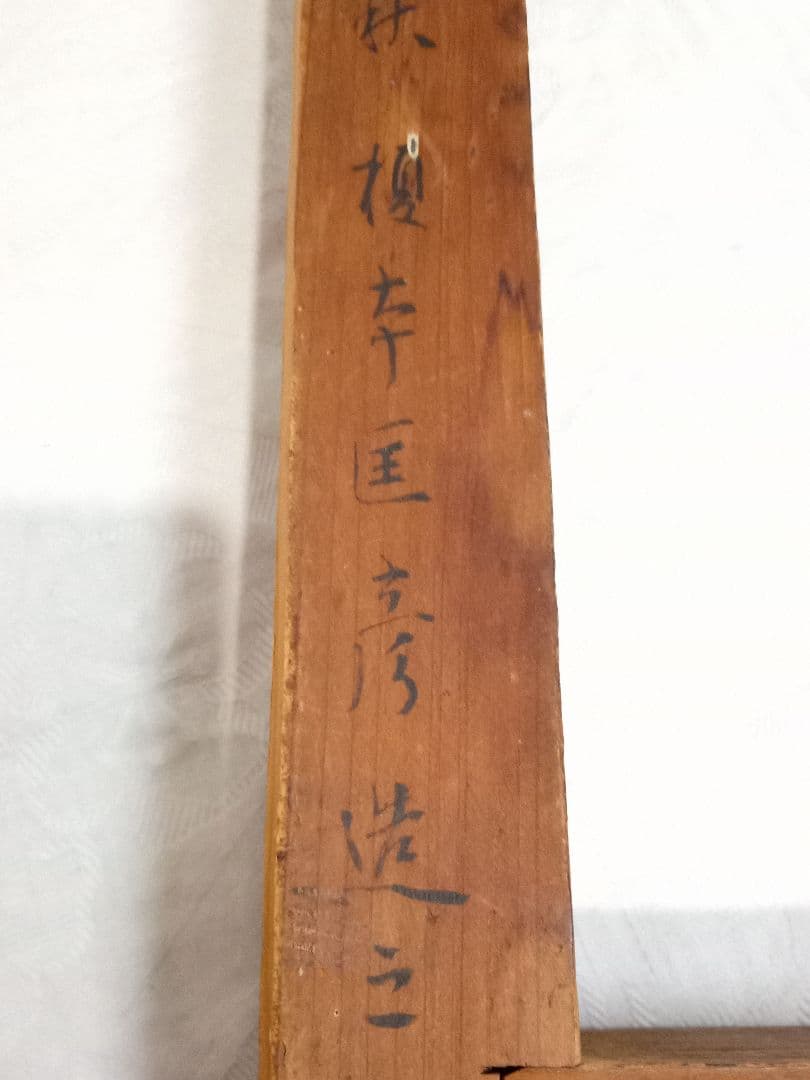 古材 炉縁　お寺の古材　国宝