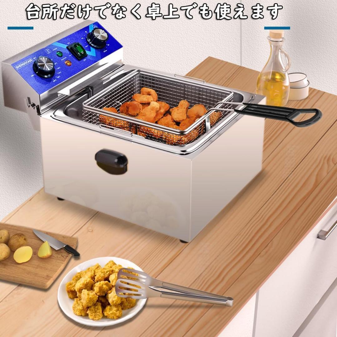電気フライヤー 10L 卓上フライヤー 揚げ物器 80℃-200℃ 業務用