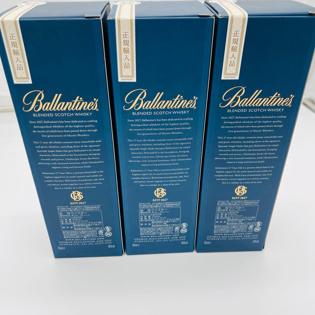 【未開封】バランタイン17年 スコッチ700ml お酒 ウイスキー3本セット