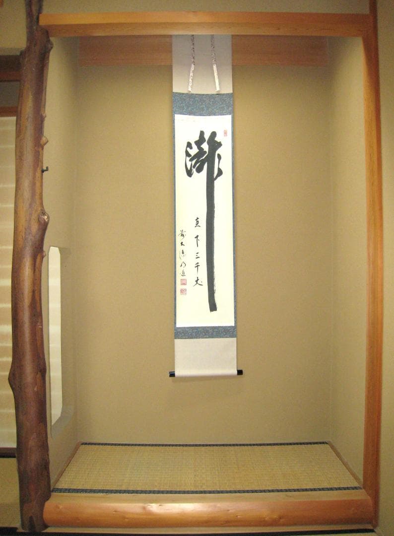 【真筆】茶掛け　瀧 直下三千丈◆大徳寺派 玉瀧寺 戸上明道　共箱・タトウ箱付