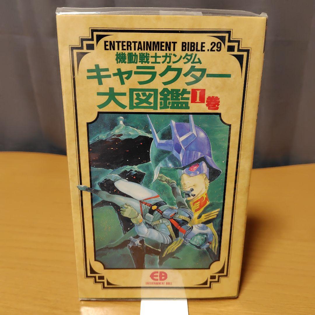 機動戦士ガンダム大図鑑 14巻セット