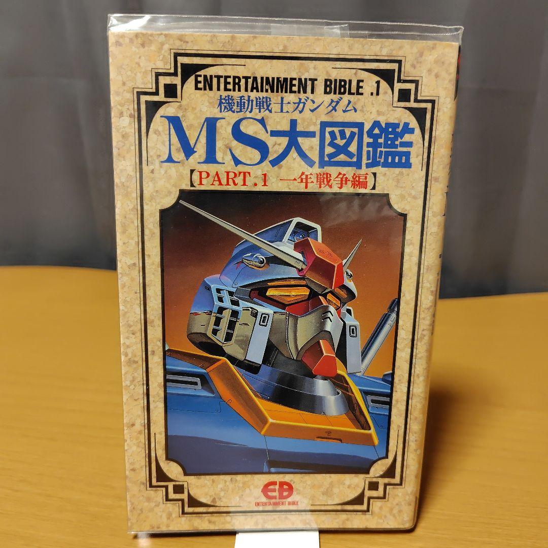 機動戦士ガンダム大図鑑 14巻セット