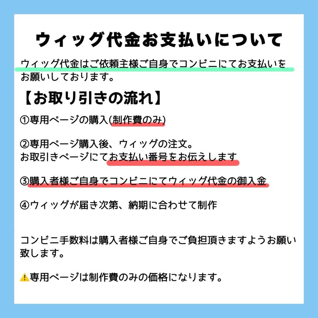 。様 ウィッグオーダー お見積もりページ