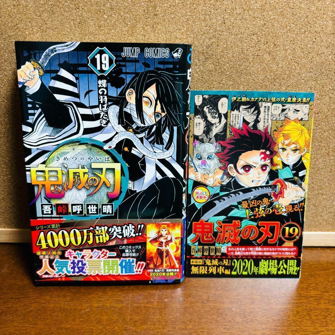 鬼滅の刃 1巻～23巻 全巻 〔キメツ学園全巻、ノベライズ、小説 〕 全４４冊