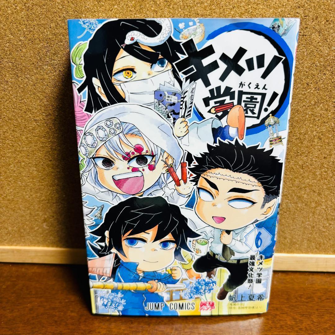 鬼滅の刃 1巻～23巻 全巻 〔キメツ学園全巻、ノベライズ、小説 〕 全４４冊