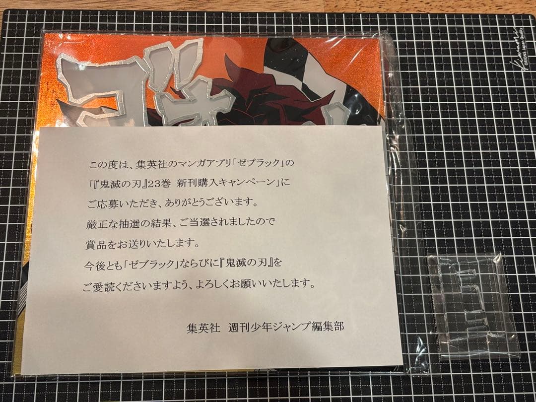 ゼブラック 鬼滅の刃 最終23巻 100枚限定スペシャル箔押しボード