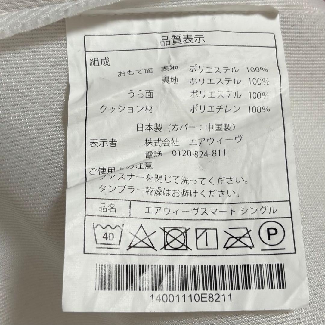 エアウィーヴ　シングル　マットレス