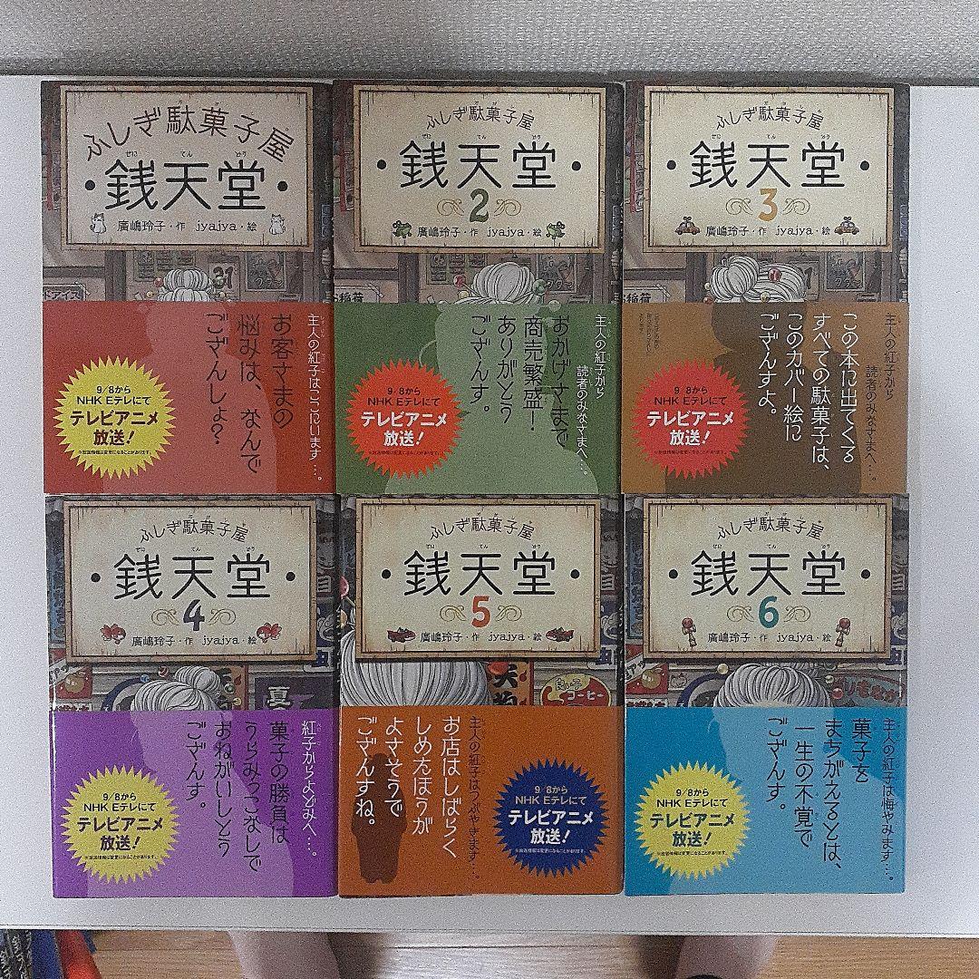 銭天堂 ぜにてんどう　全巻セット(1～20) + ガイドブック＋天獄園