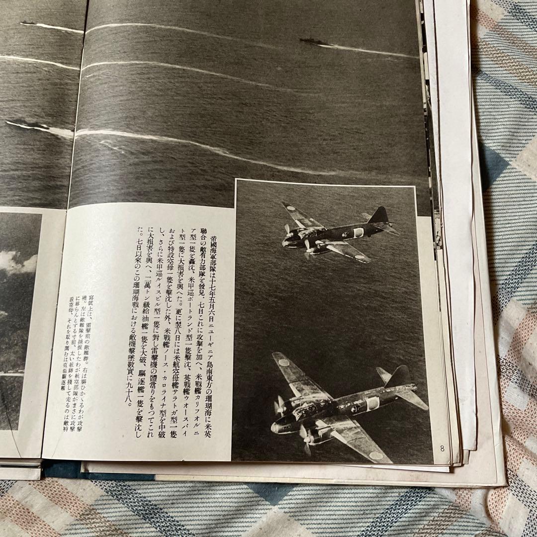 大東亜戦争　海軍作戦寫眞記録　Ⅱ 大本営海軍報道部編　昭和18年 【落丁あり】。