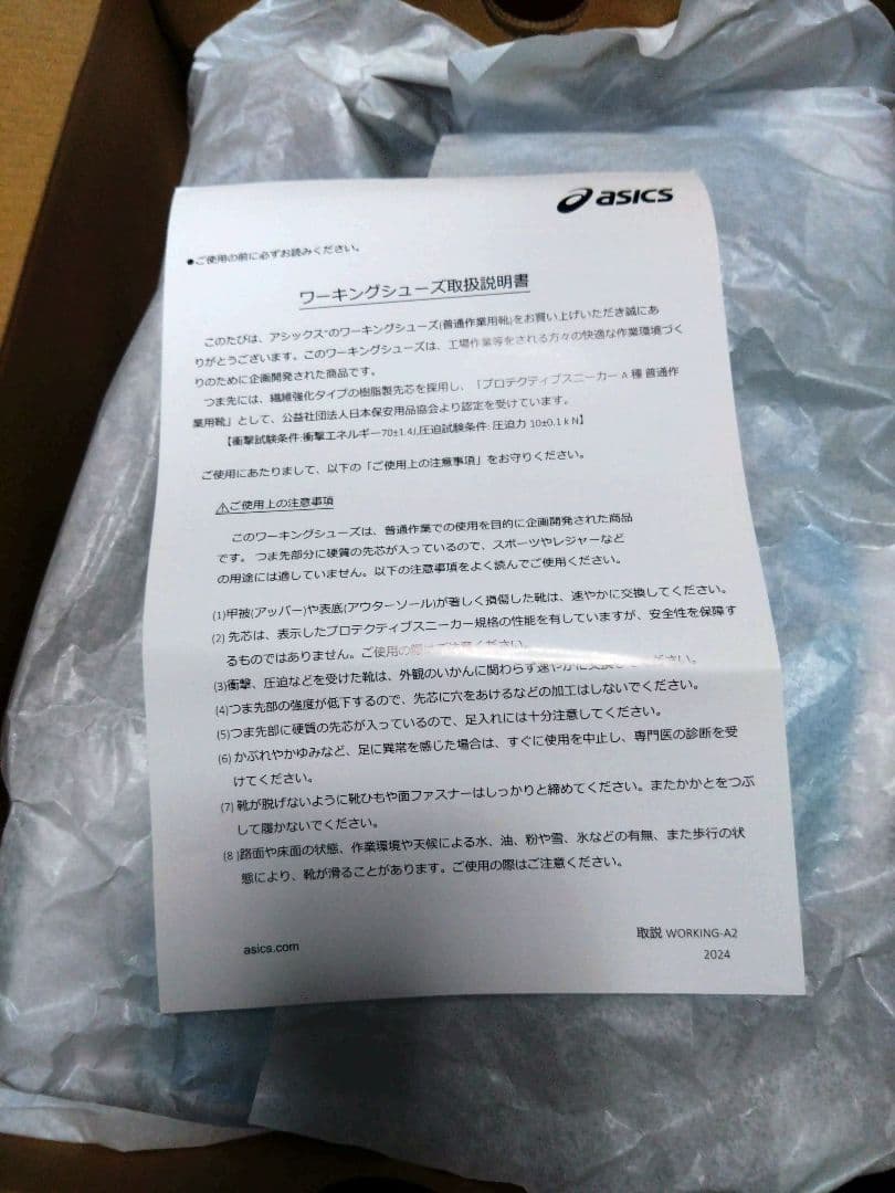 アシックス 安全靴　ウィンジョブ CP308 ベルクロ25.5cm 新品　限定色