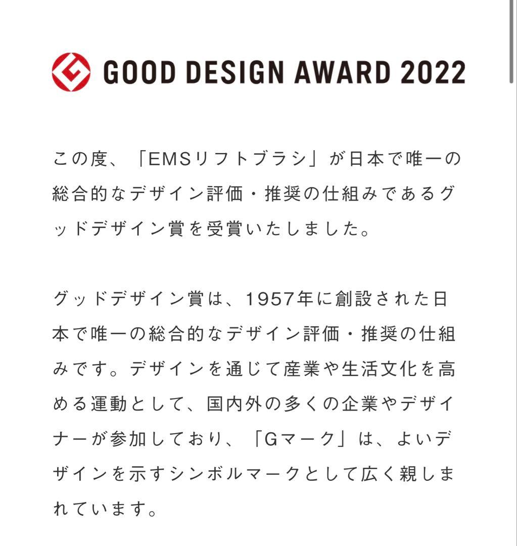 SALONIA 】サロニアEMSブラシ 美品！Gマーク受賞品！リフトアップ