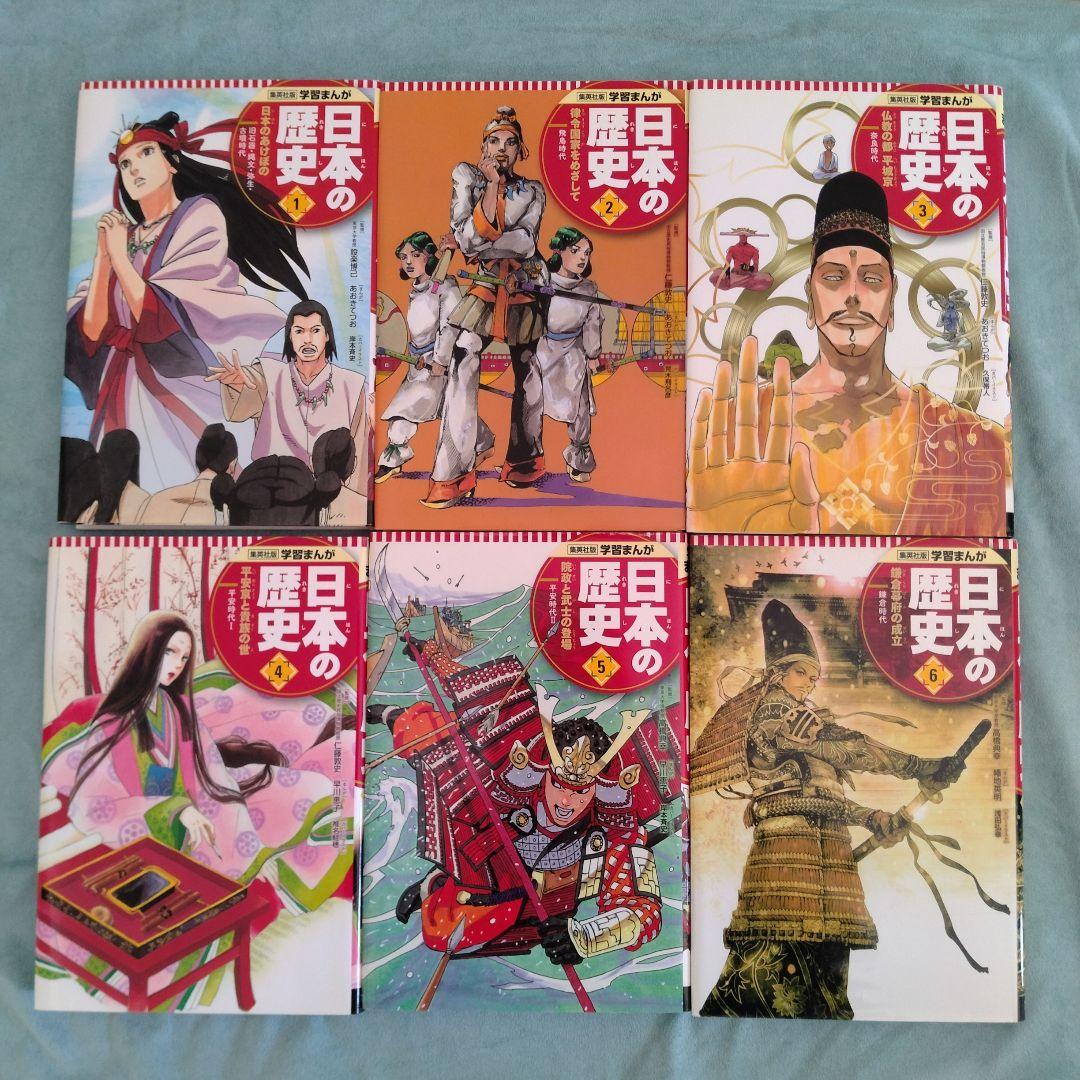 集英社学習まんが　日本の歴史　1〜20巻