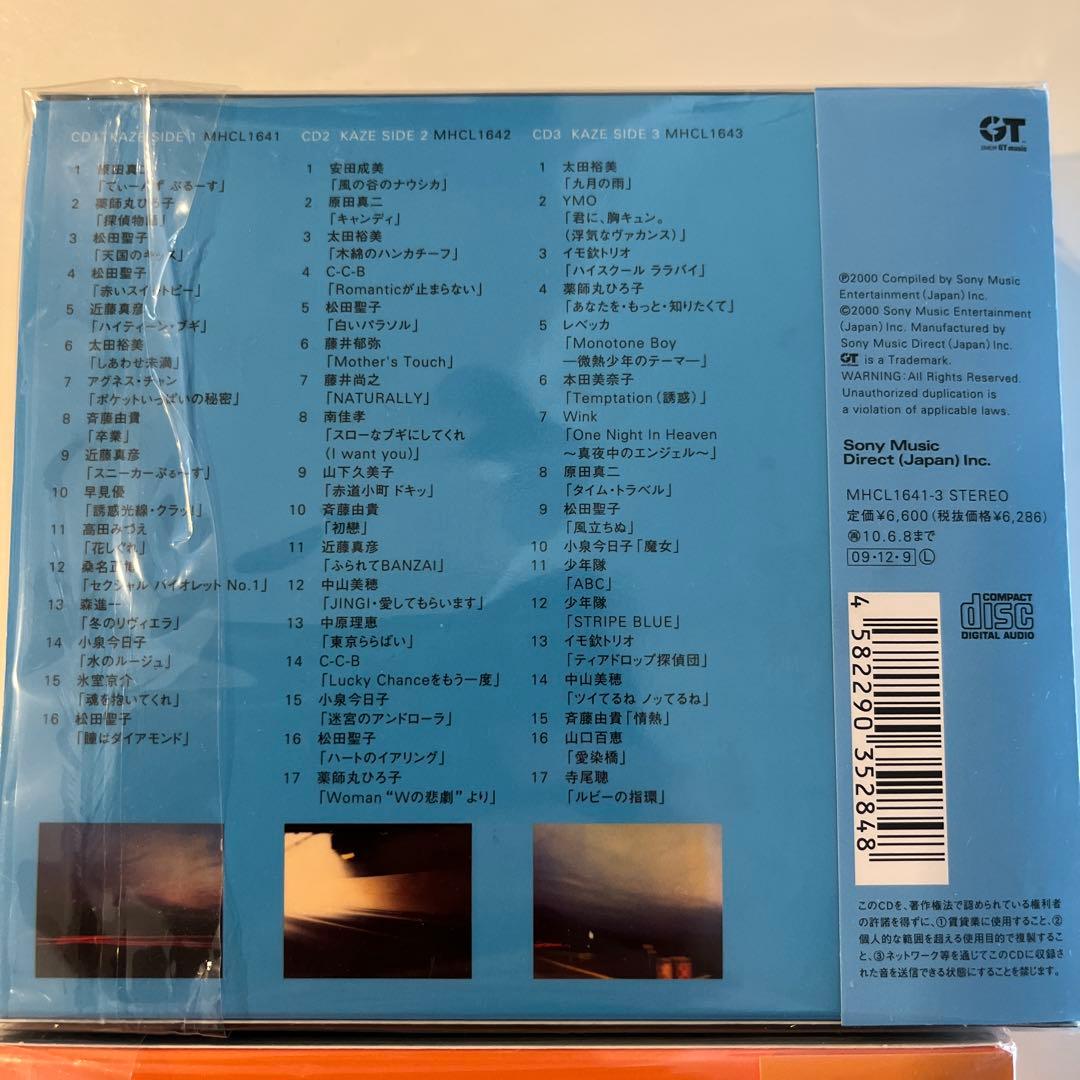 風街図鑑　2BOX