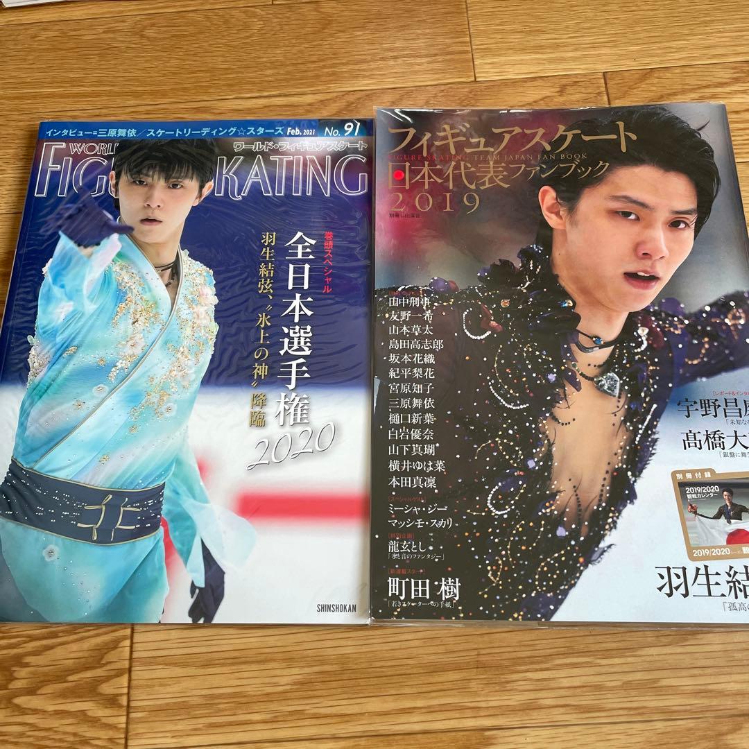 羽生結弦　フィギュアスケート雑誌　まとめ