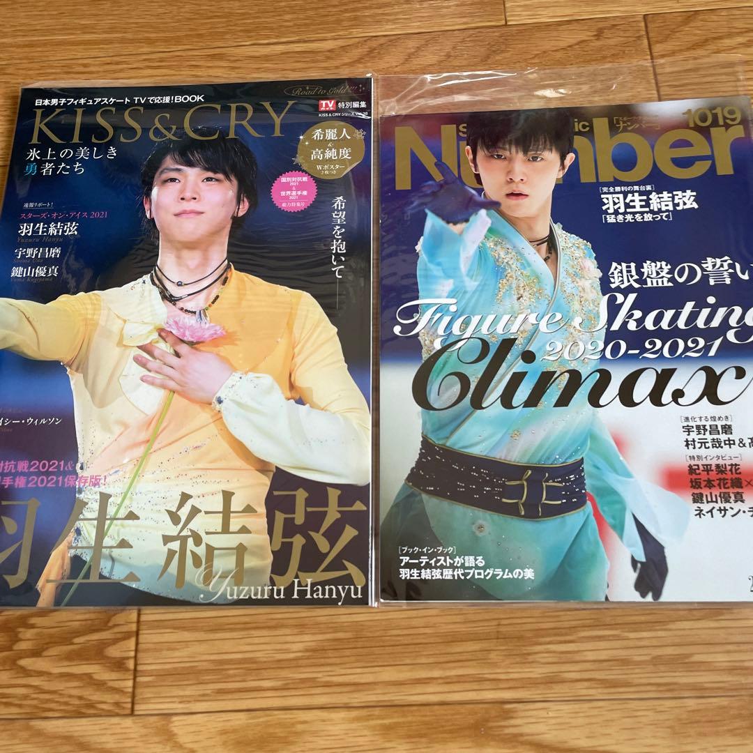 羽生結弦　フィギュアスケート雑誌　まとめ