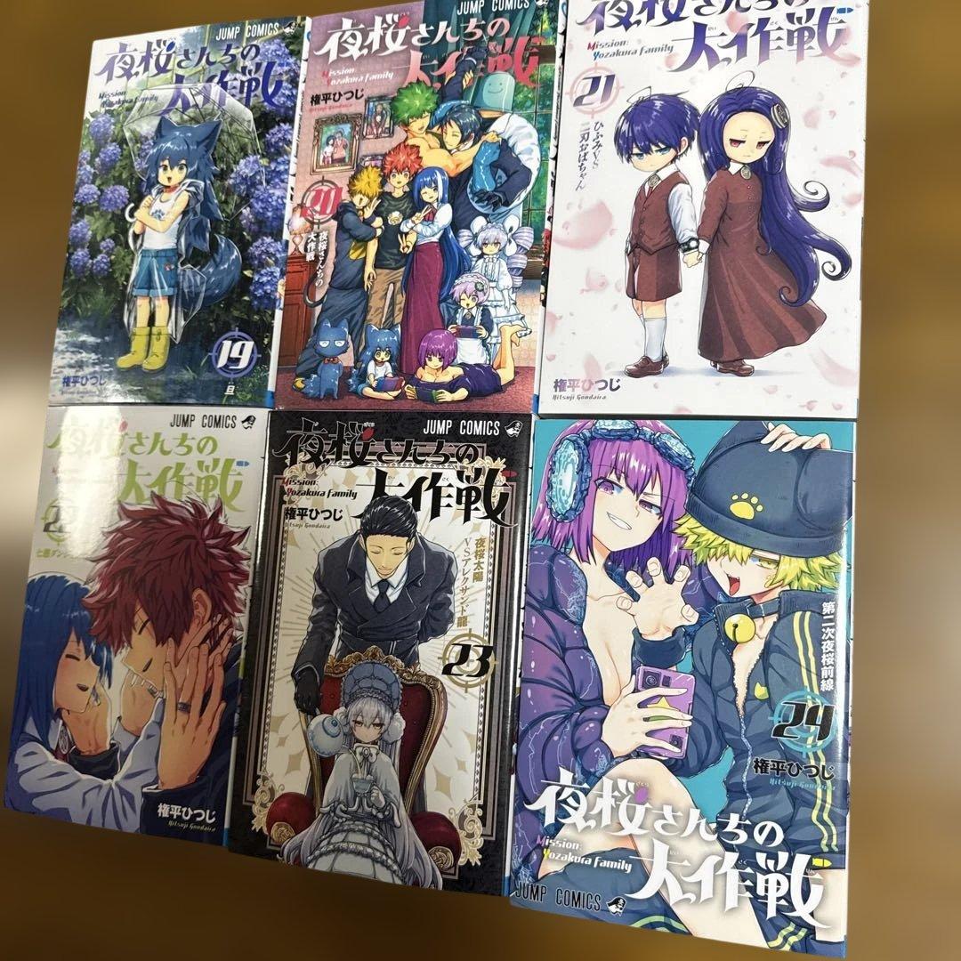 夜桜さんちの大作戦 全29巻セット 漫画 まとめ売り　漫画 マンガ 全巻