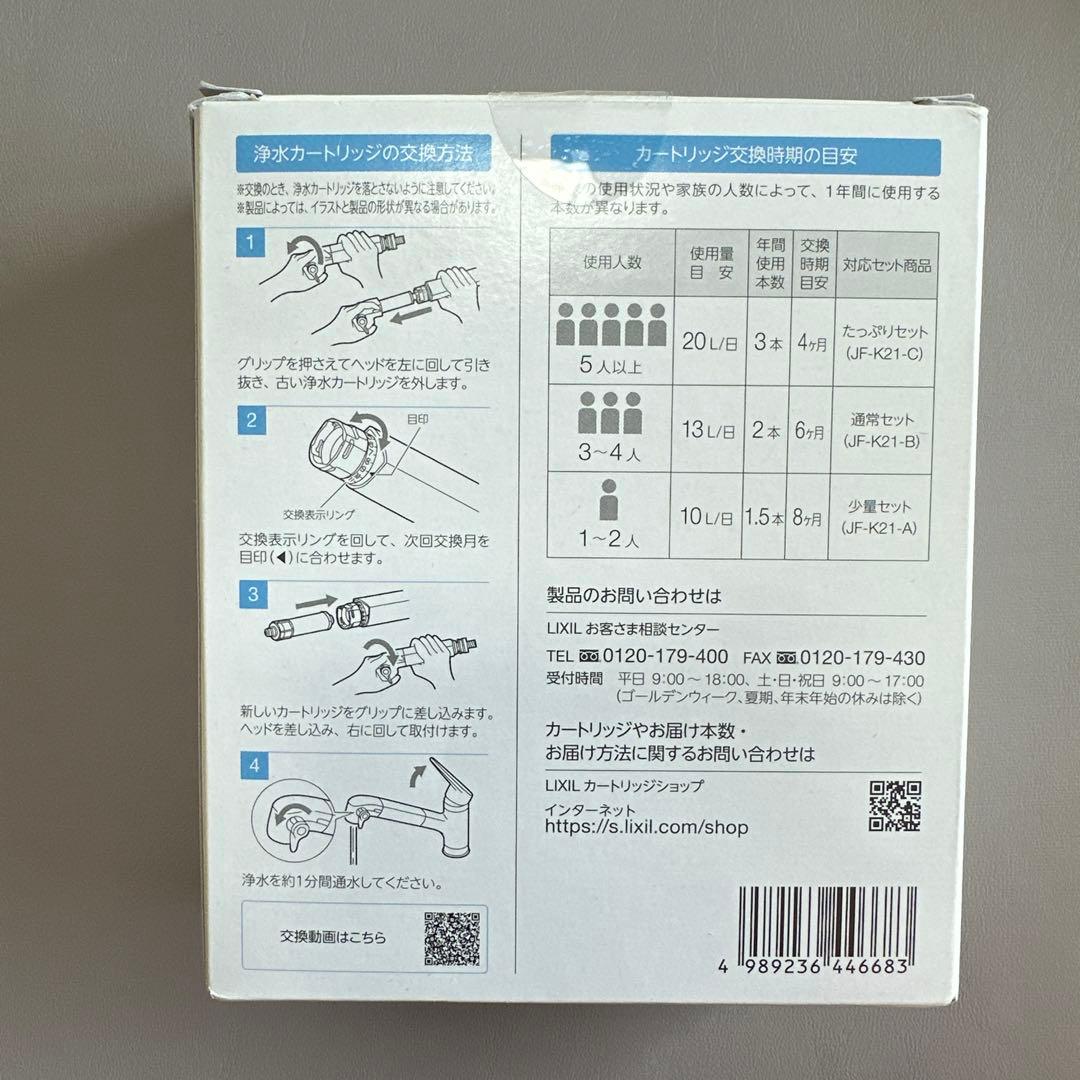 正規品！INAX JF-K21-C 浄水器カートリッジ 2個 LIXIL