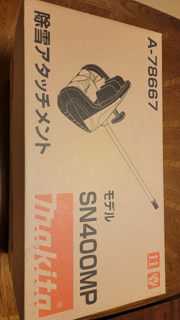Makita 除雪アタッチメント SN400MP