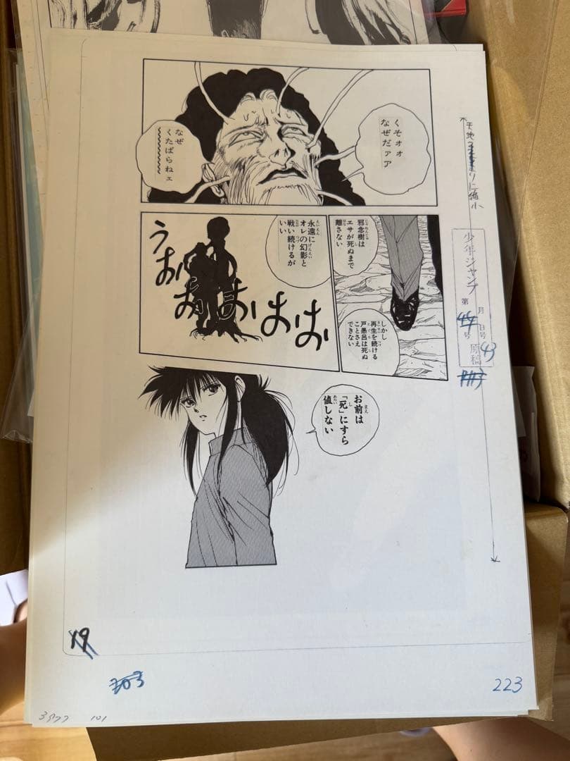 幽☆遊☆白書複製原稿6枚セット冨樫義博展－PUZZLE－福岡