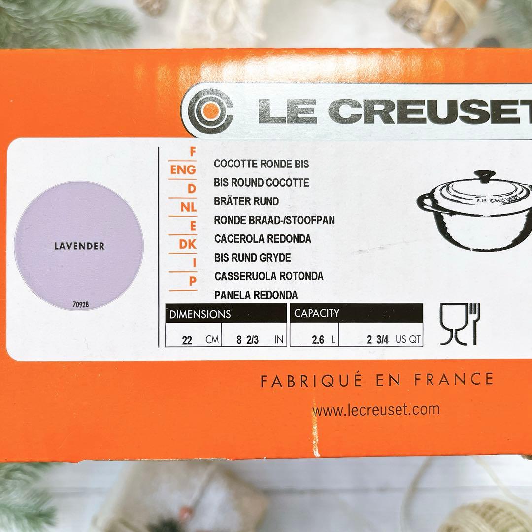 ♡ルクルーゼ　ラベンダー　ココット ビス　両手鍋　パープル　ココットロンド 新品