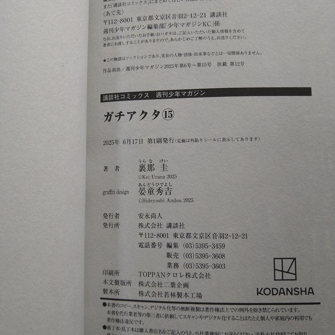 ガチアクタ 全巻初版 1〜15巻セット 希少特典付き