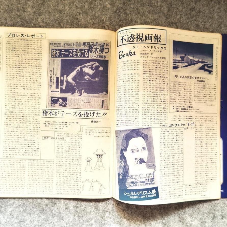 ◆古本◆ZOO・1巻3号◆表紙デザイン：羽良多平吉◆特集：ピンクフロイド