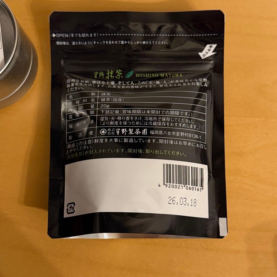 星野製茶園 抹茶