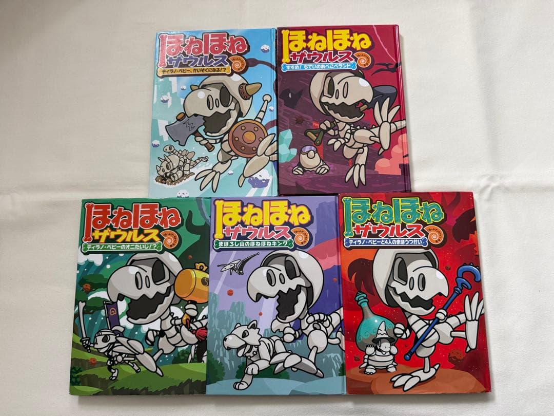 ほねほねザウルス　本編 1-29巻セット