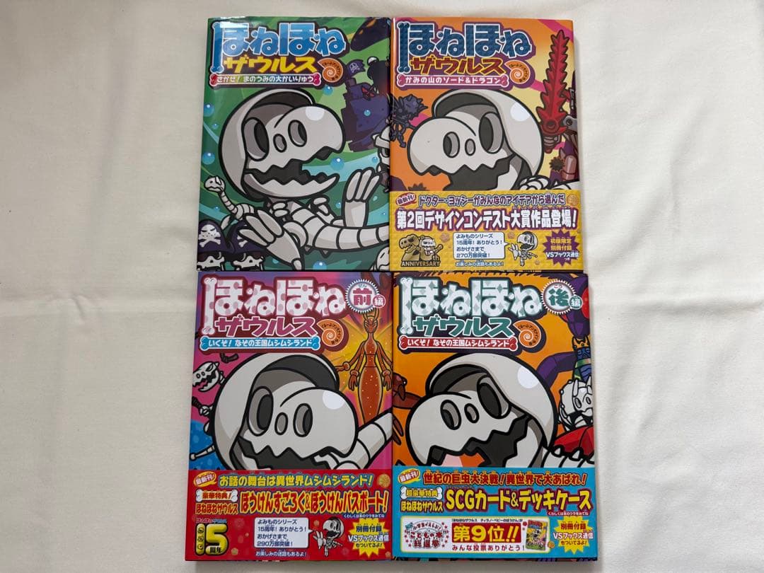 ほねほねザウルス　本編 1-29巻セット