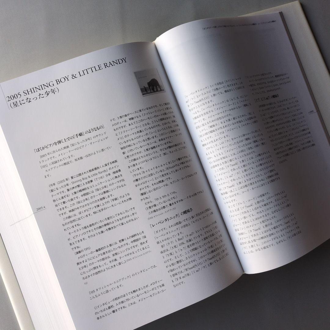 ハ*ル様 【古書】坂本龍一の音楽