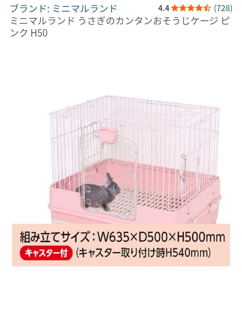 うさぎ飼育セット（ケージ、トイレ、給水器、ケージカバーなど）新品未使用