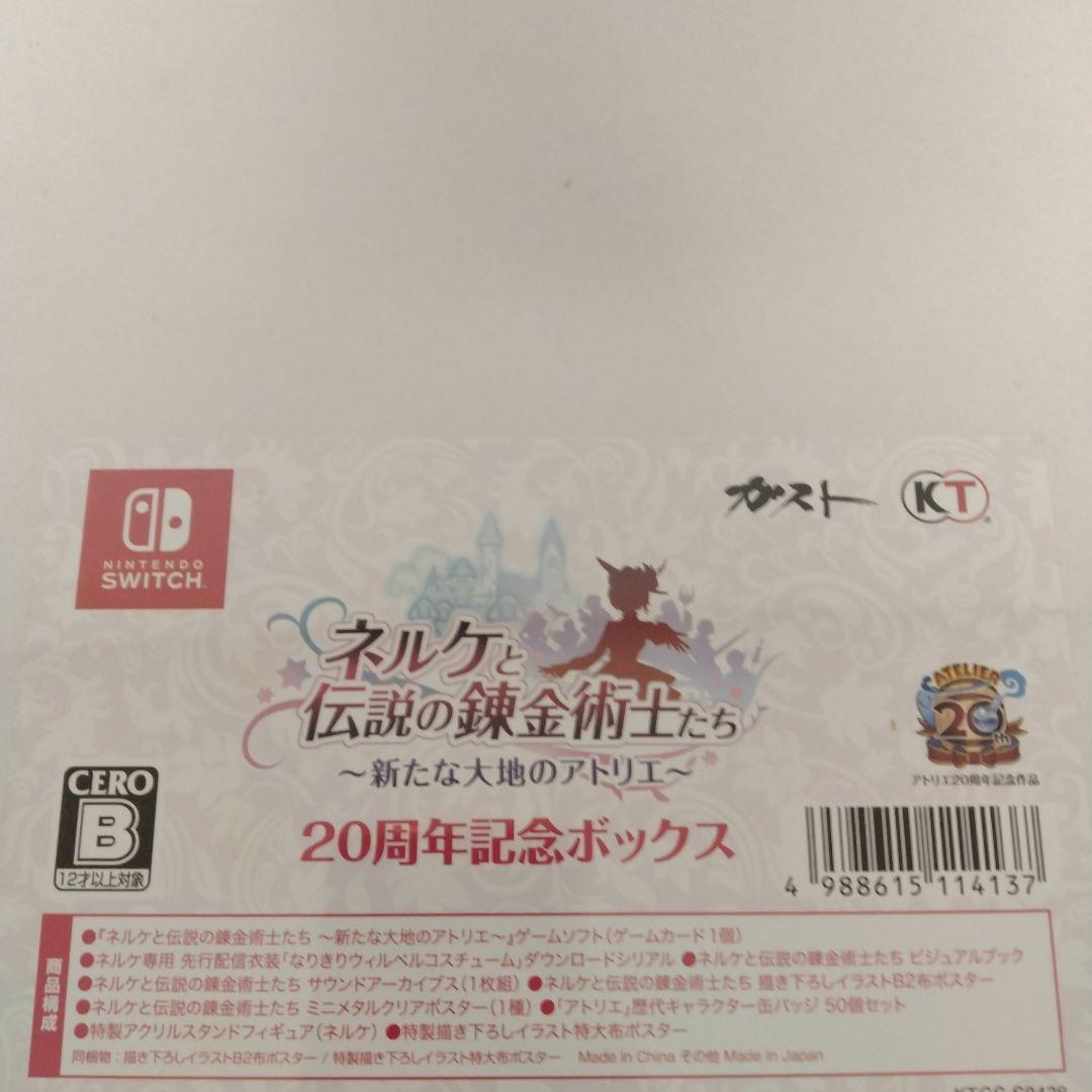 スイッチ版 ネルケと伝説の錬金術士たち 新たな大地のアトリエ20周年記念ボックス