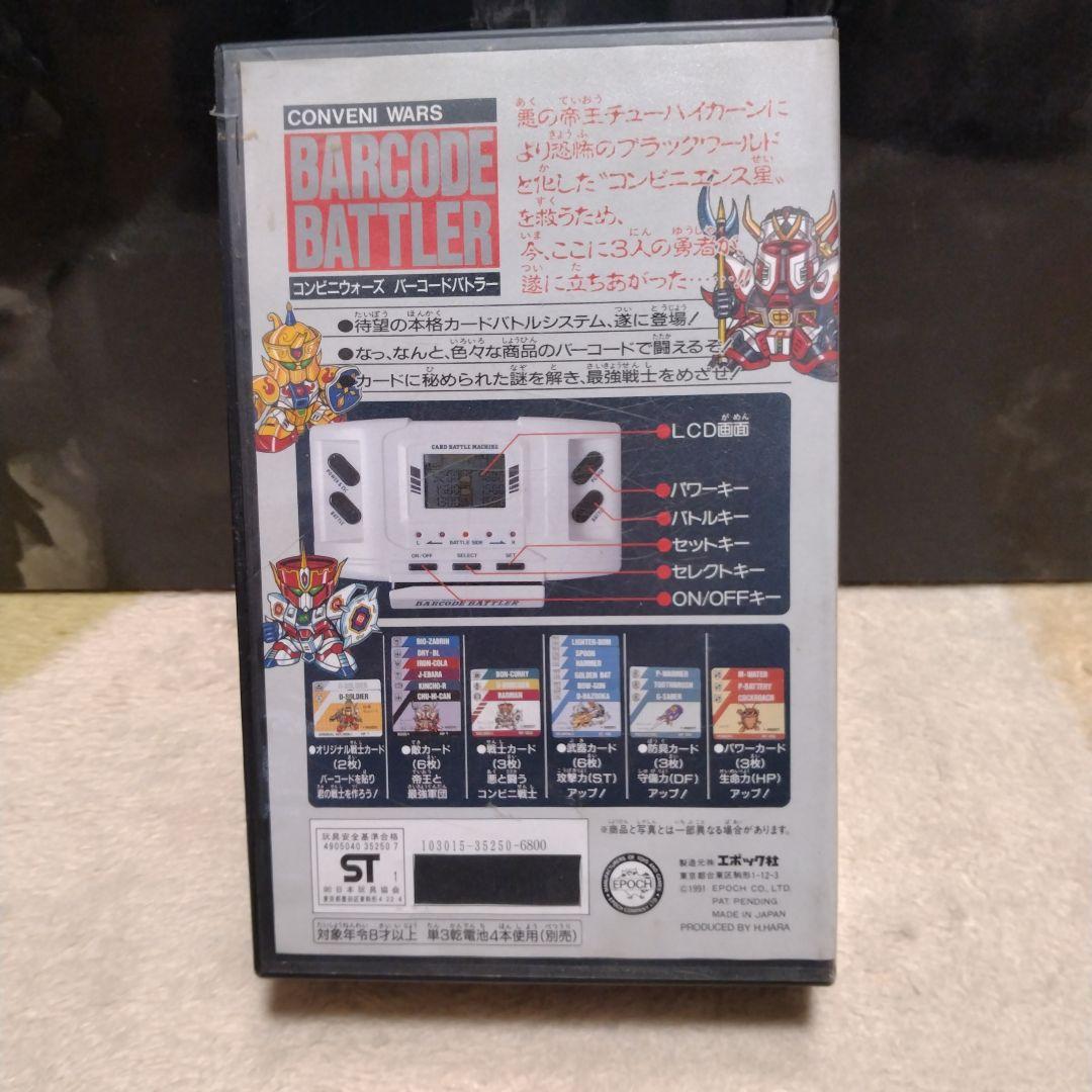 CONVENI WARS バーコードバトラー U-RONCHAN