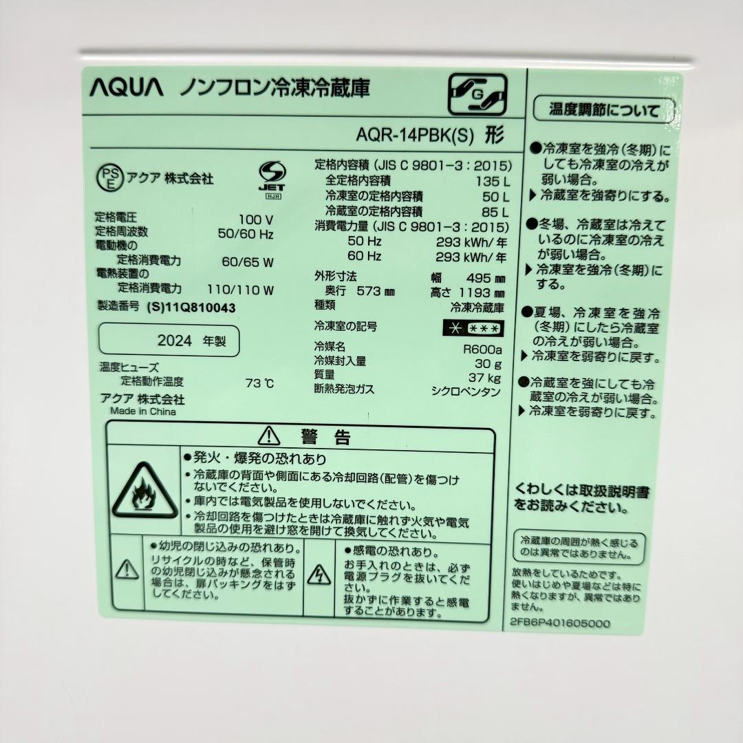 AQUA 冷蔵庫 小型 一人暮らし 135L 2024年製 KR0162