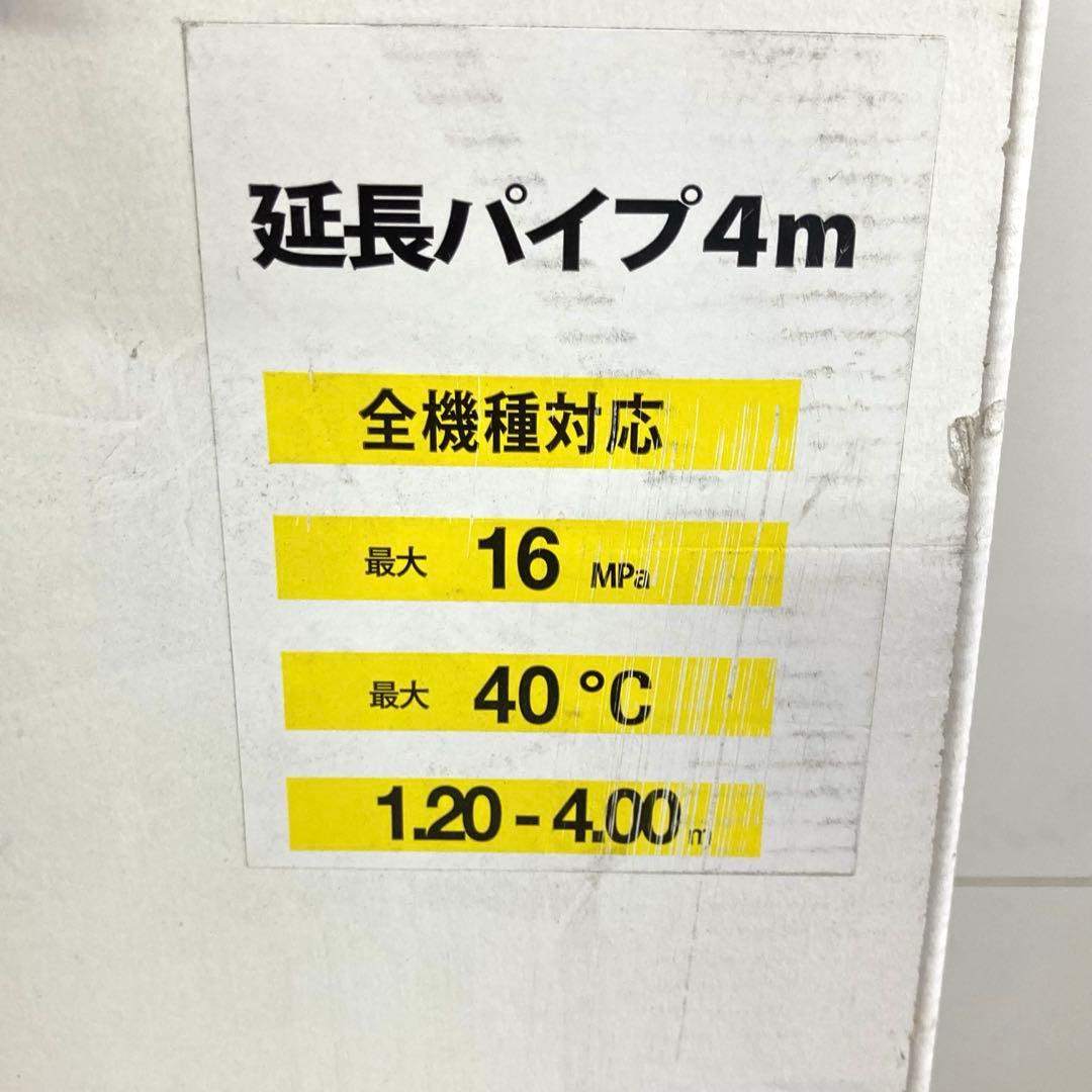 2966-M ケルヒャー 高圧洗浄機 延長パイプ 4m