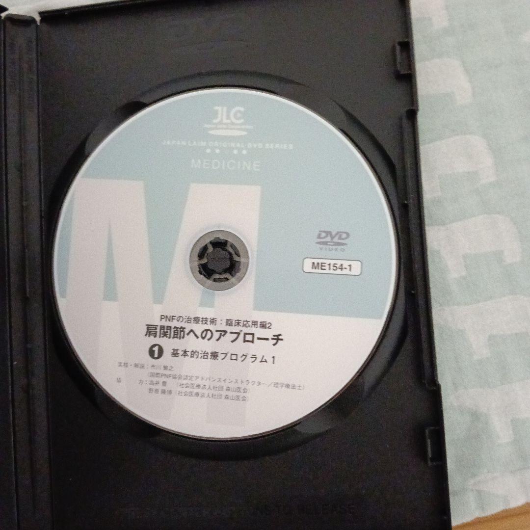 PNFの治療技術　臨床応用編2 　肩関節へのアプローチ 　全2巻