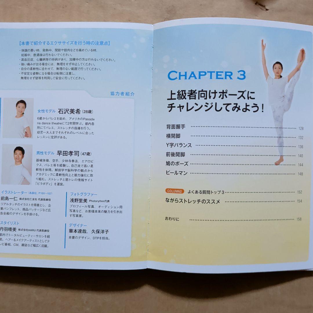 自分史上最高の柔軟性が手に入るストレッチ　筋膜リリース引き締め健康