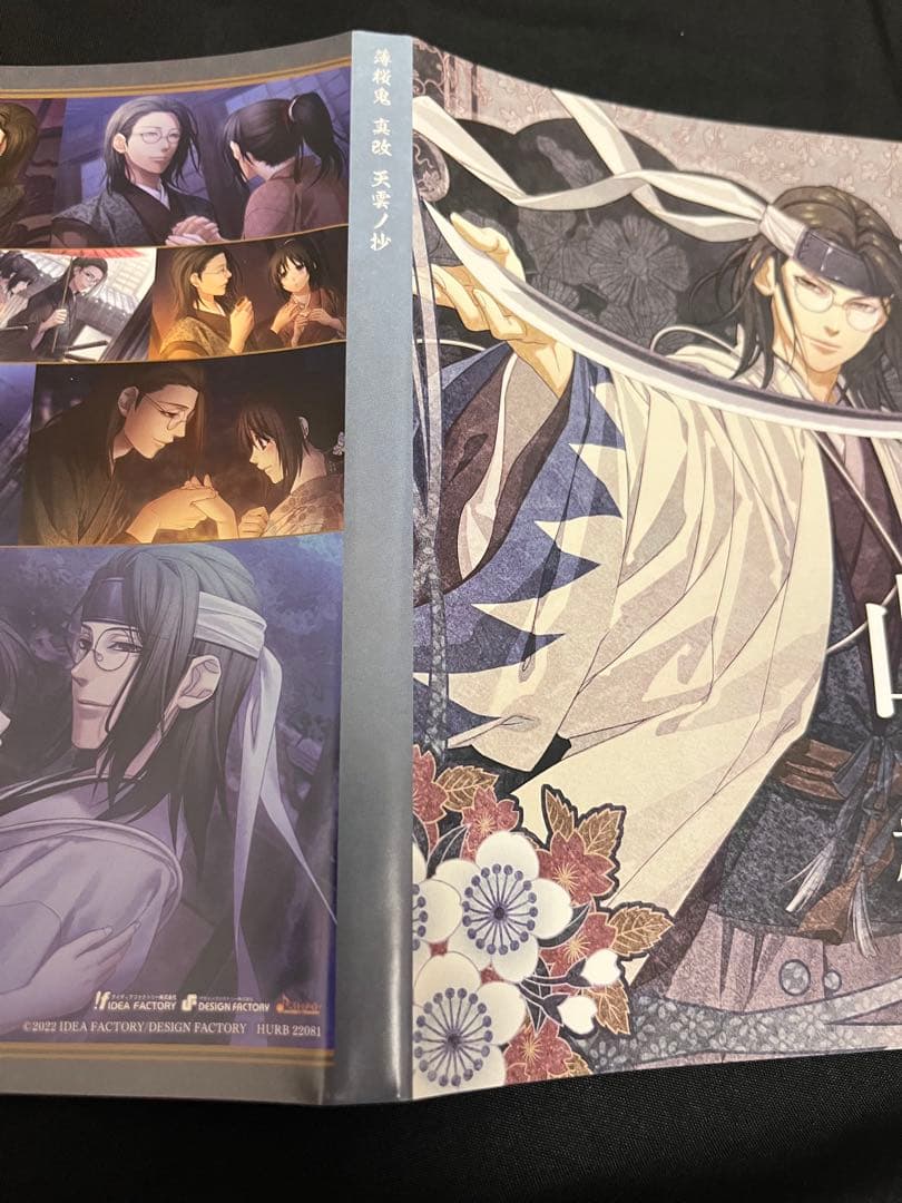 薄桜鬼 真改 天雲ノ抄 オトメイト ロイヤルスイート BOX＆予約特典ドラマcd