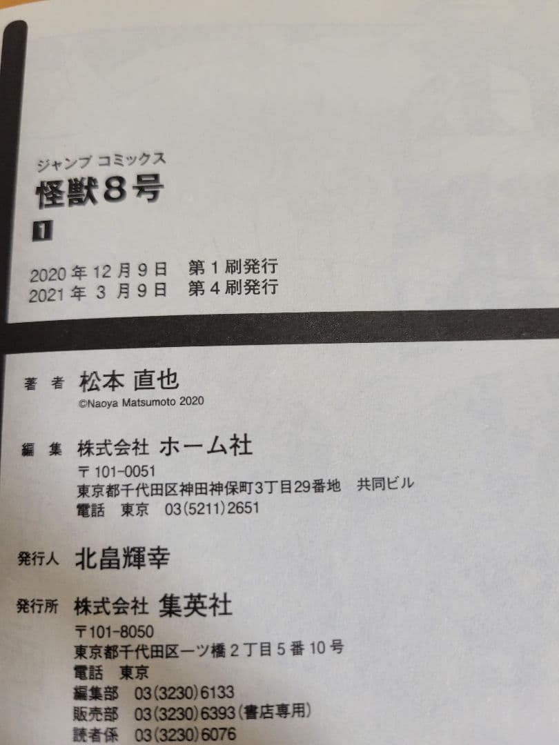 怪獣8号 1〜16巻 全巻　初版