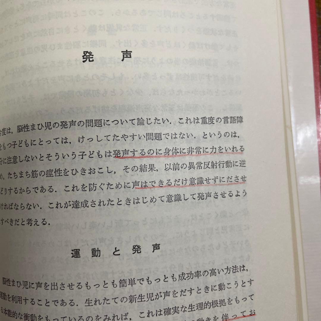 【希少】ボバース法による脳性まひの言語治療