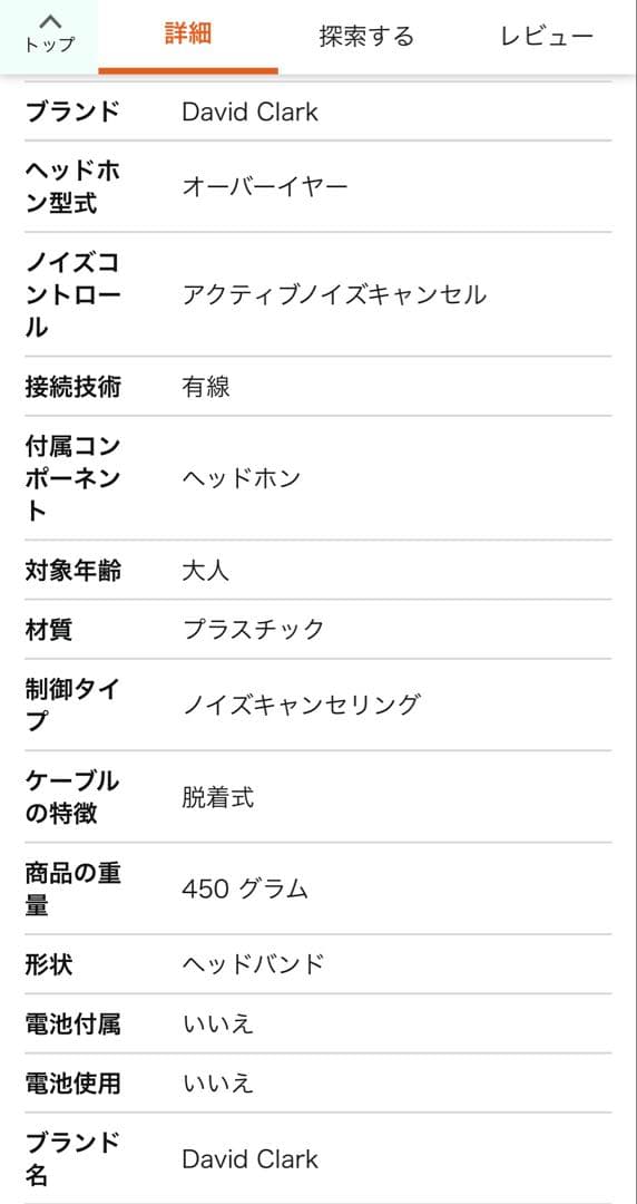 DavidClark ヘッドセットH10-13.4