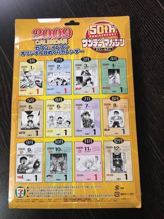 50周年記念コラボカレンダーです。