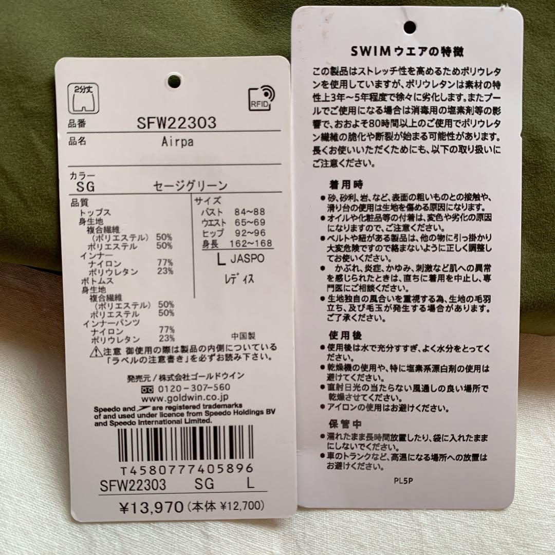 speedo 最新モデル　スピード　エアパ　水着　SWIMウエア