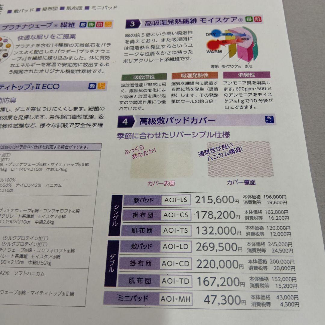 プラチナウェーブ寝具　葵の敷パッド(両面使用)　シングル　100×210cm