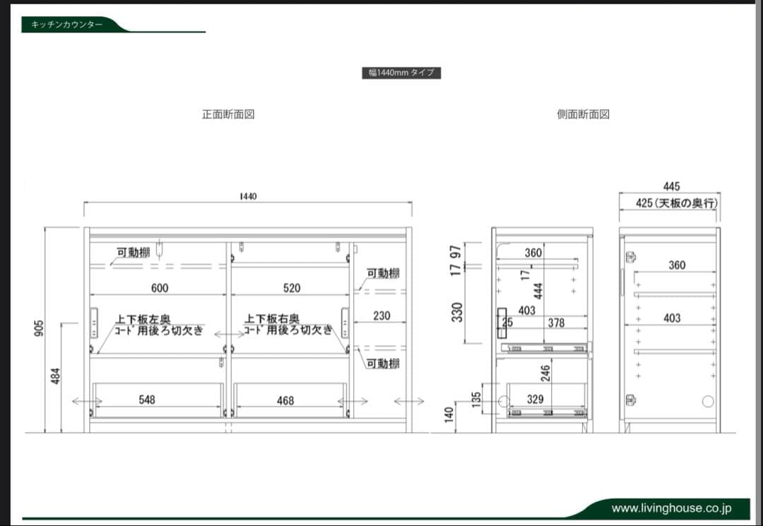 リビングハウス　キッチンカウンター