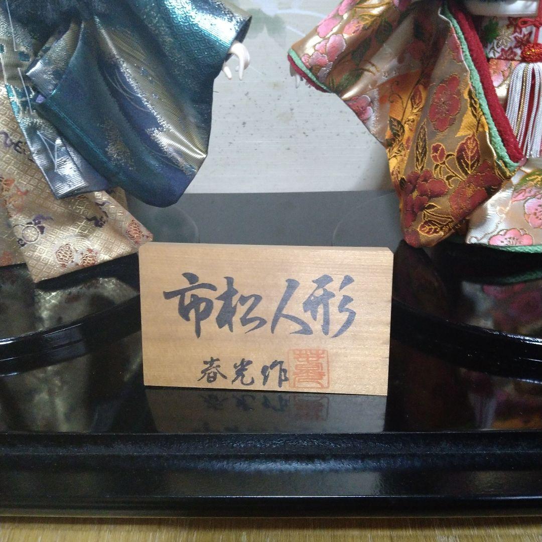 市松人形　春光作