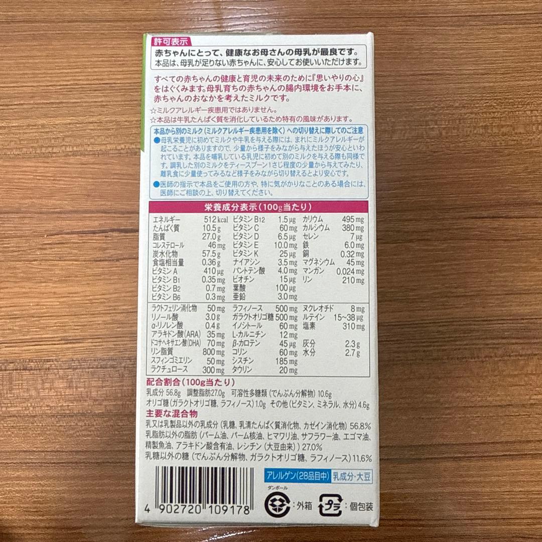 E赤ちゃん粉ミルク