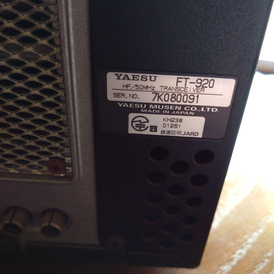 ヤエス　アマチュア無線機　　 ＨＦ/50MHz　FT-920